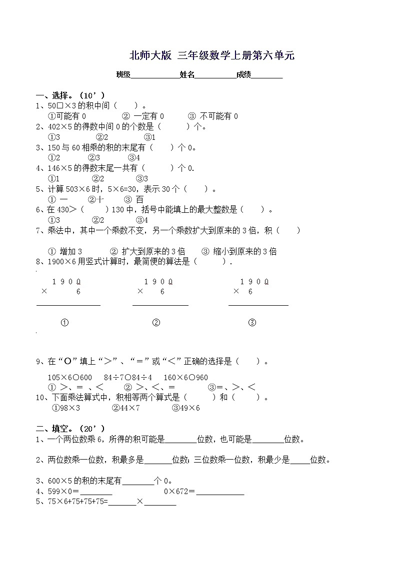 新北师版三上数学第6单元《乘法》试卷B01