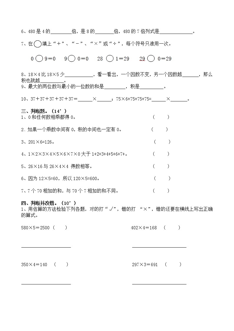 新北师版三上数学第6单元《乘法》试卷B02
