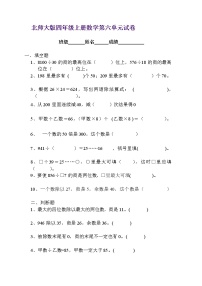 北师大版四年级上册6 从结绳计数说起免费当堂达标检测题