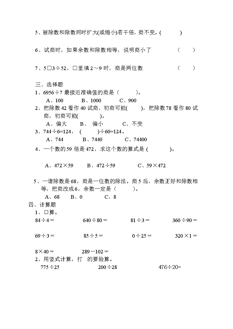 新北师版四上数学第6单元《除法》试卷02