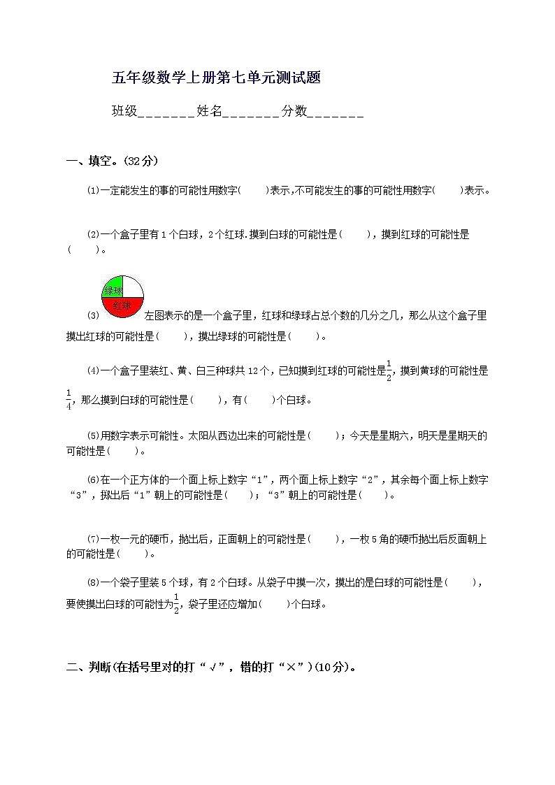 新北师版五上数学第7单元《可能性》试卷01