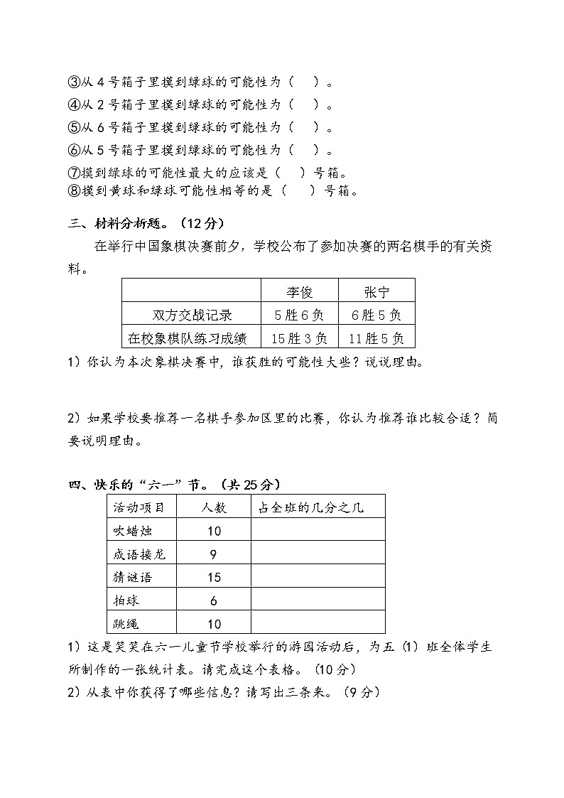 新北师版五上数学第7单元《可能性》试卷B02
