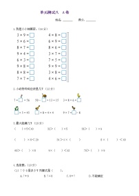 小学数学北师大版二年级上册寻找身体上的数学“秘密”同步练习题