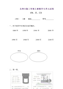 2021学年七 年、月、日综合与测试同步练习题