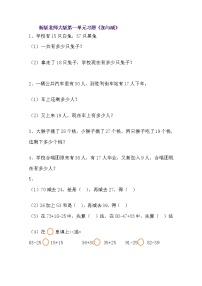 小学数学北师大版二年级上册数学好玩寻找身体上的数学“秘密”同步测试题