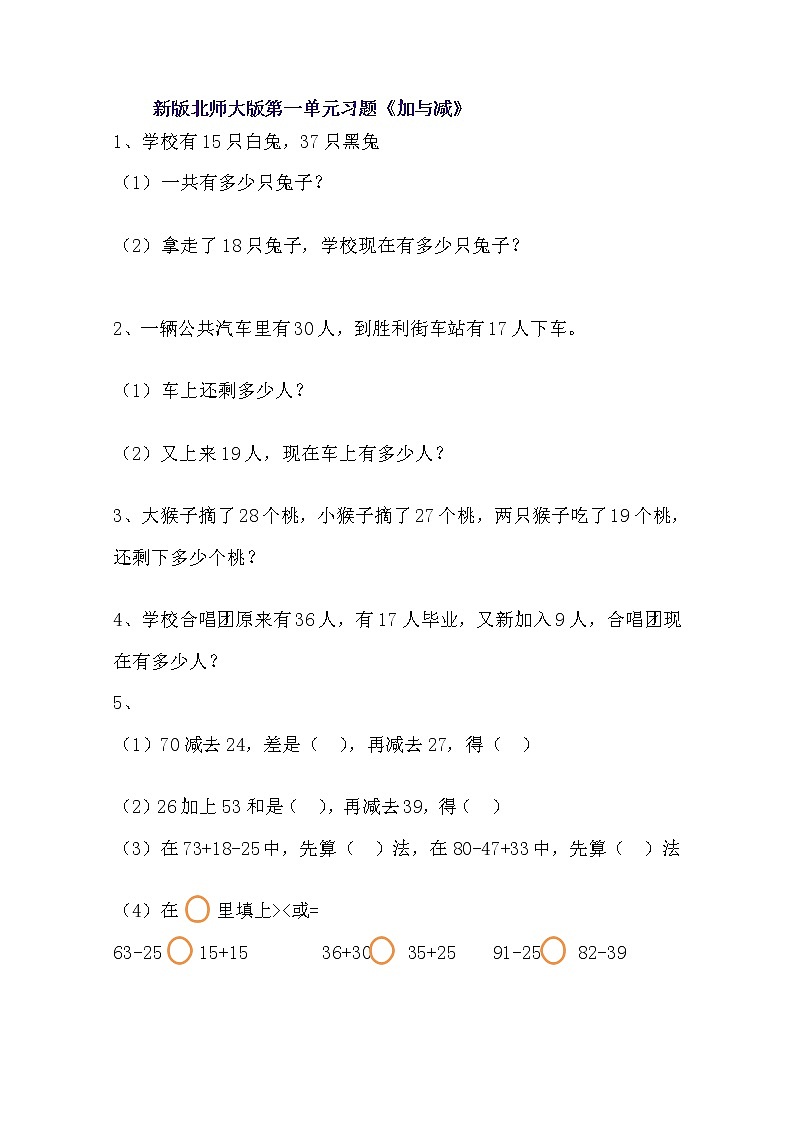 新北师大版二年级数学上册第1单元《加与减》测试题2第1页