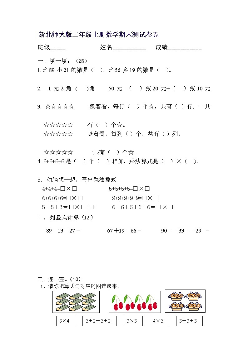 新北师大版二年级上册数学期末测试卷5第1页
