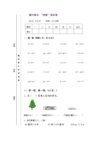 小学数学北师大版二年级上册寻找身体上的数学“秘密”课后复习题