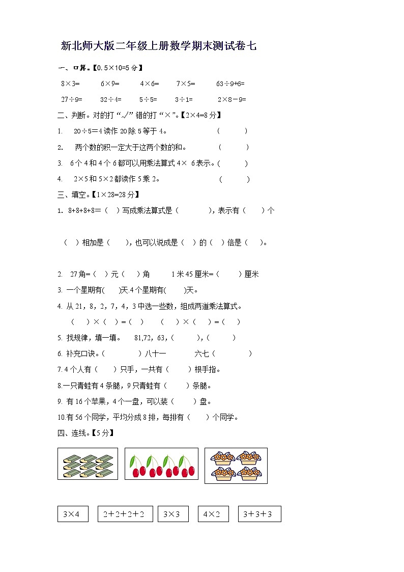 新北师大版二年级上册数学期末测试卷7第1页