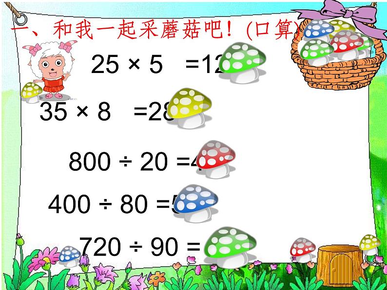 7.1 三位数除以两位数（7）（课件）数学四年级上册-西师大版第3页