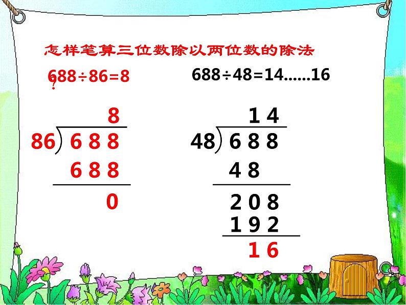 7.1 三位数除以两位数（7）（课件）数学四年级上册-西师大版第7页