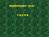 7.4 綜合與實踐-節(jié)約1粒米（7）（課件）數(shù)學四年級上冊-西師大版