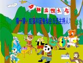 7.4 綜合與實踐-節(jié)約1粒米（7）（課件）數(shù)學四年級上冊-西師大版