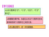 1.1 万以上数的读写（6）（课件）数学四年级上册-西师大版