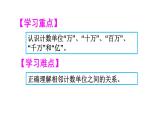 1.1 万以上数的读写（6）（课件）数学四年级上册-西师大版