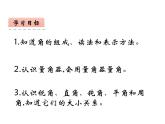 3.2 角的度量（6）（課件）數(shù)學(xué)四年級上冊-西師大版