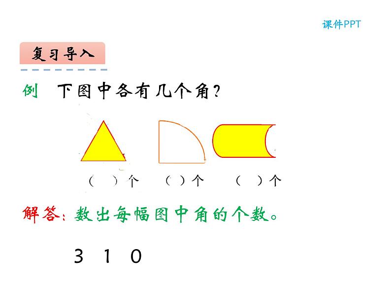 3.2 角的度量（6）（课件）数学四年级上册-西师大版第6页