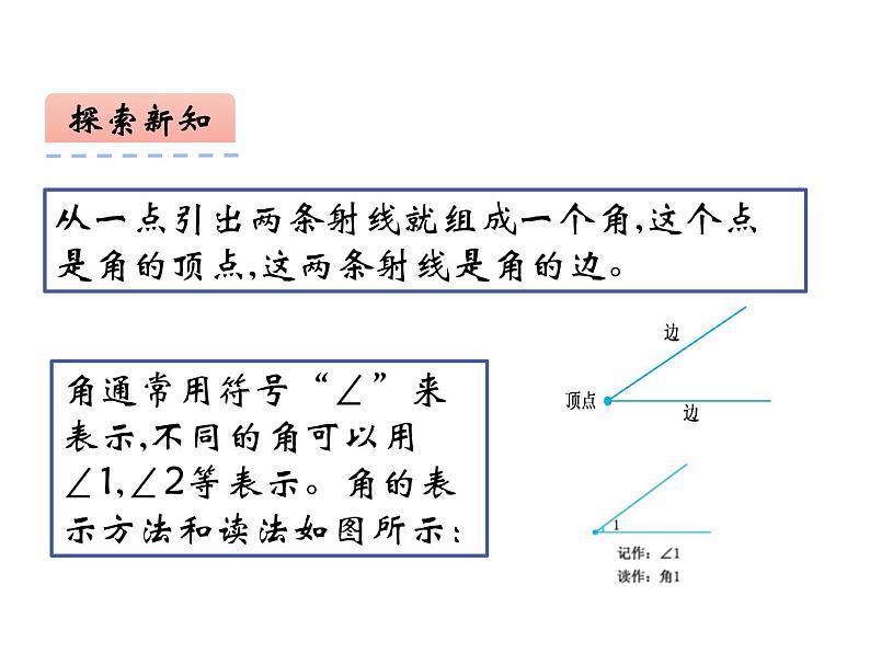 3.2 角的度量（6）（课件）数学四年级上册-西师大版第8页