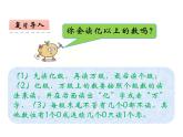 1.2 用万或亿作单位表示数（6）（课件）数学四年级上册-西师大版