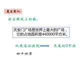 1.2 用万或亿作单位表示数（6）（课件）数学四年级上册-西师大版