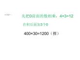 4.1 三位数乘两位数（7）（课件）数学四年级上册-西师大版