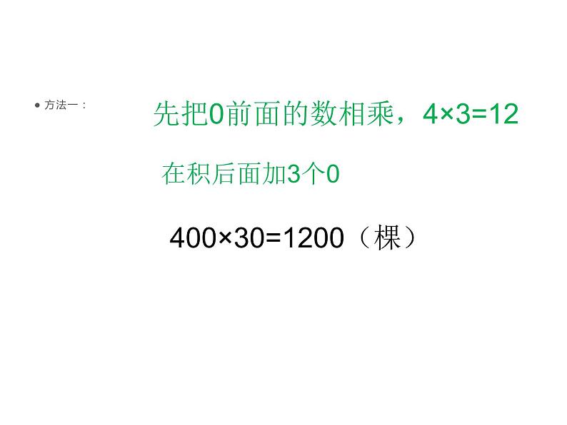 4.1 三位数乘两位数（7）（课件）数学四年级上册-西师大版第5页