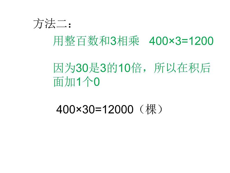 4.1 三位数乘两位数（7）（课件）数学四年级上册-西师大版第6页