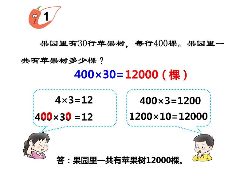 4.1 三位数乘两位数（7）（课件）数学四年级上册-西师大版第7页