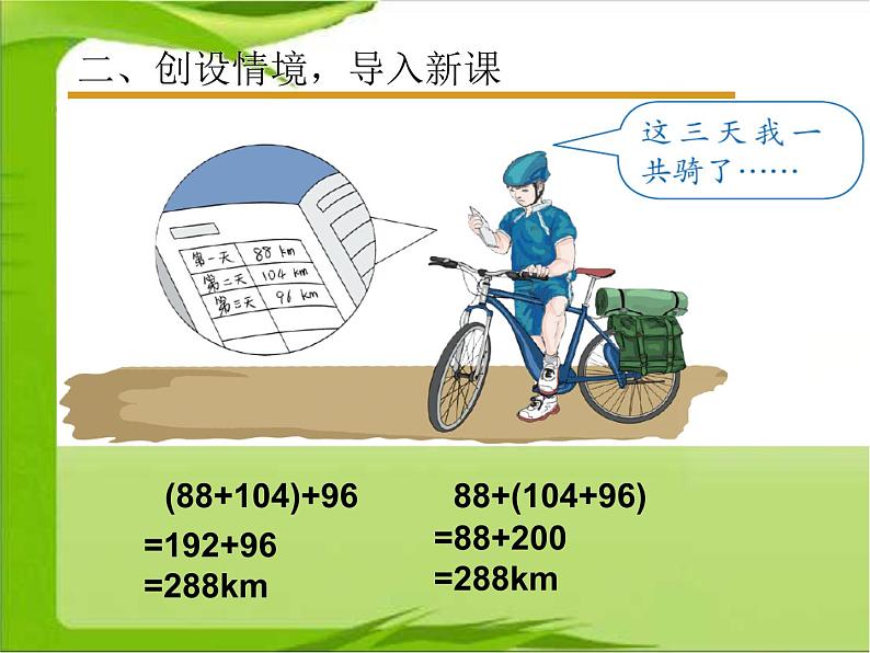 2 加法运交换律（8）（课件）数学四年级上册-西师大版第5页