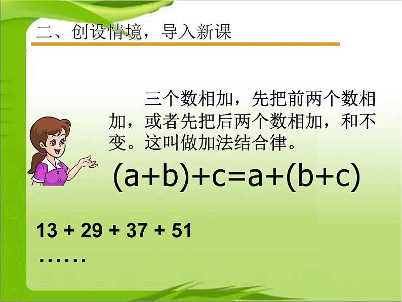 2 加法运交换律（8）（课件）数学四年级上册-西师大版第6页