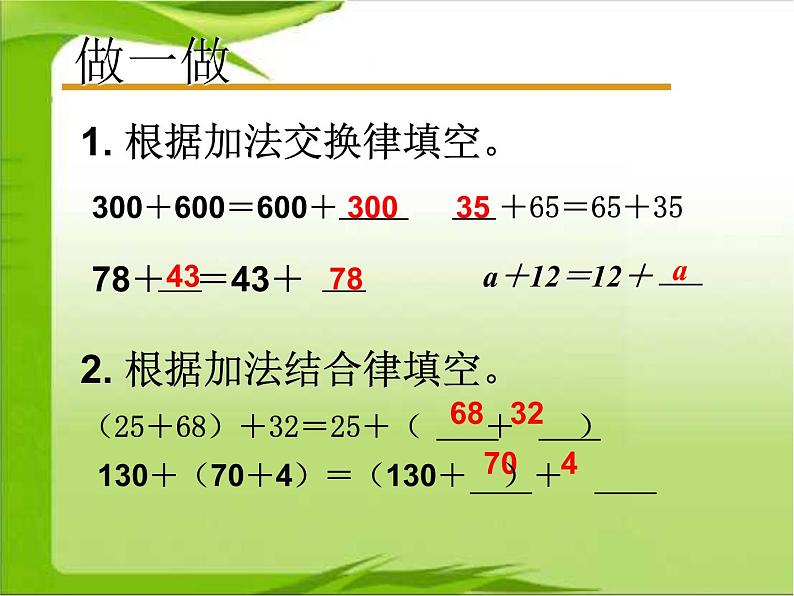 2 加法运交换律（8）（课件）数学四年级上册-西师大版第7页