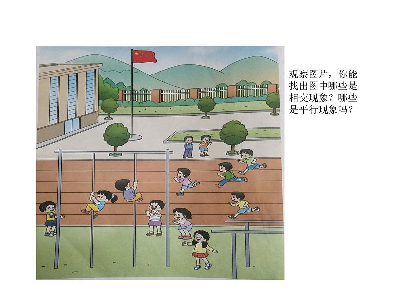 5 相交与平行（7）（课件）数学四年级上册-西师大版第2页