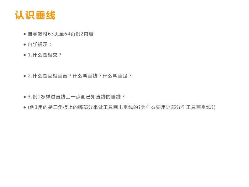 5 相交与平行（7）（课件）数学四年级上册-西师大版第5页