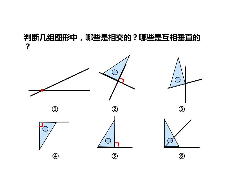 5 相交与平行（7）（课件）数学四年级上册-西师大版第8页