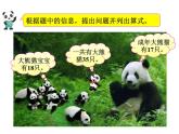 2.1 加减法的关系（6）（课件）数学四年级上册-西师大版