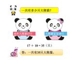 2.1 加减法的关系（6）（课件）数学四年级上册-西师大版