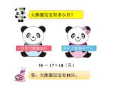 2.1 加减法的关系（6）（课件）数学四年级上册-西师大版