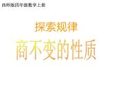 7.2 探索規(guī)律（8）（課件）數(shù)學(xué)四年級上冊-西師大版