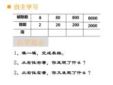 7.2 探索規(guī)律（8）（課件）數(shù)學(xué)四年級上冊-西師大版