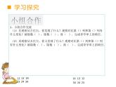 7.2 探索規(guī)律（8）（課件）數(shù)學(xué)四年級上冊-西師大版