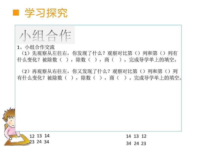 7.2 探索规律（8）（课件）数学四年级上册-西师大版第4页