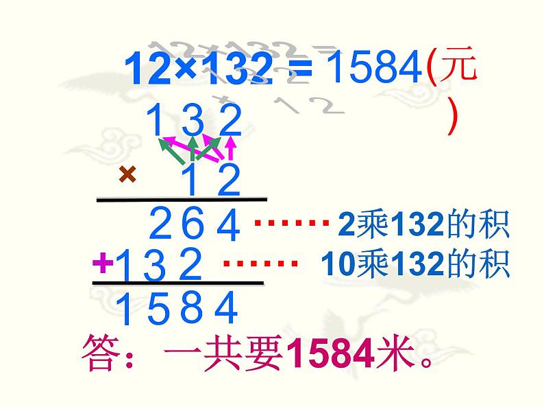 4.1 三位数乘两位数（6）（课件）数学四年级上册-西师大版第5页