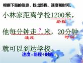 7.3 问题解决（8）（课件）数学四年级上册-西师大版