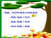7.3 问题解决（8）（课件）数学四年级上册-西师大版