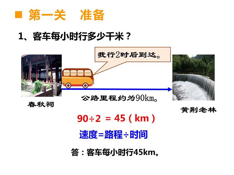 7.3 问题解决（8）（课件）数学四年级上册-西师大版07