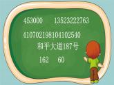 1.3 数字编码（8）（课件）数学四年级上册-西师大版