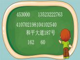 1.3 數(shù)字編碼（8）（課件）數(shù)學(xué)四年級上冊-西師大版