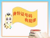 1.3 數(shù)字編碼（8）（課件）數(shù)學(xué)四年級上冊-西師大版