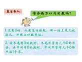 1.1 万以上数的读写（8）（课件）数学四年级上册-西师大版