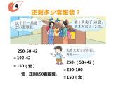 2 简便运算（8）（课件）数学四年级上册-西师大版